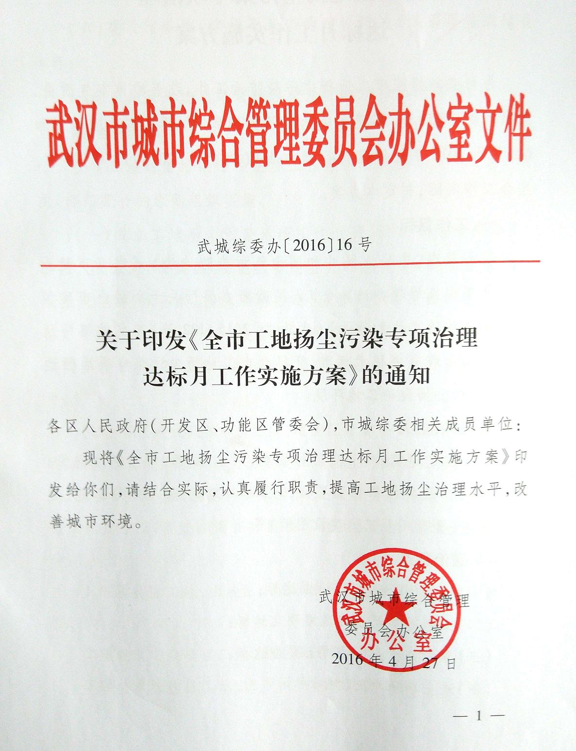 [市城综委文件]:关于印发《全市工地扬尘污染专